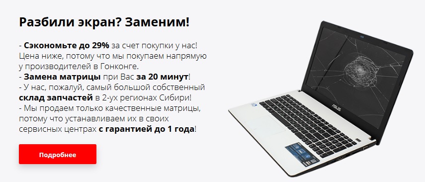 Купить Матрицу Для Ноутбука В Новосибирске